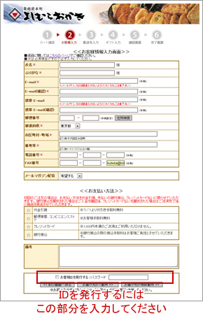 IDを発行するにはこの部分を入力してください