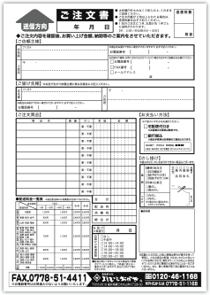 FAX用紙